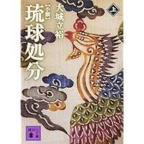 琉球文学序説 Amazon.co.jp: 新城 俊昭: 本、バイオグラフィー、最新アップデート